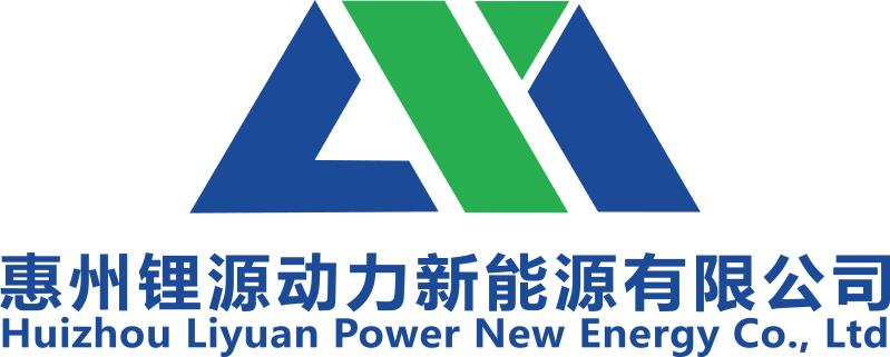 惠州锂源动力新能源有限公司