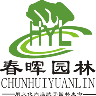 春晖园林