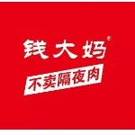 东莞市钱大妈供应链管理有限责任公司
