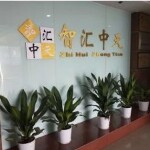 中科天中