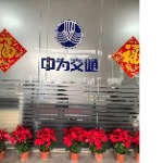 广东中为建工有限公司