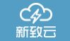 新致云