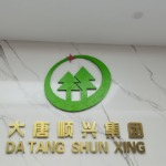 广东大唐顺兴木业有限公司