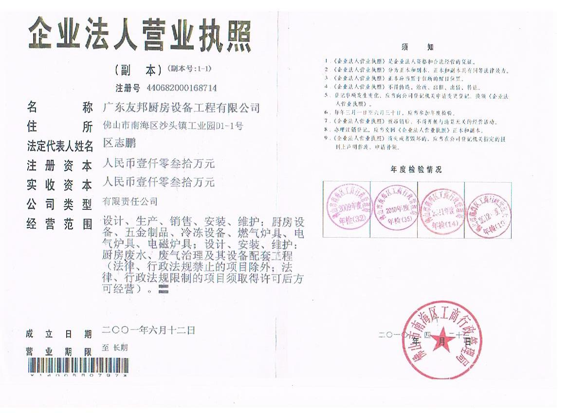 广东友邦厨房设备工程有限公司