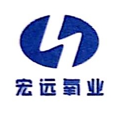 宏远氧业
