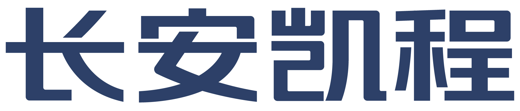 重庆长安凯程汽车科技有限公司