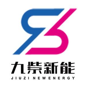九紫新能
